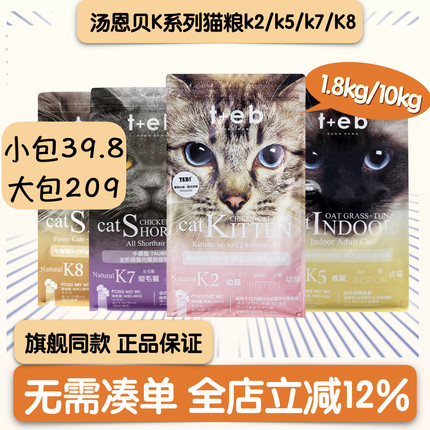 TEB汤恩贝K7猫粮K2K5K8成幼猫孕猫主粮1.8kg挑嘴猫咪适用营养增肥
