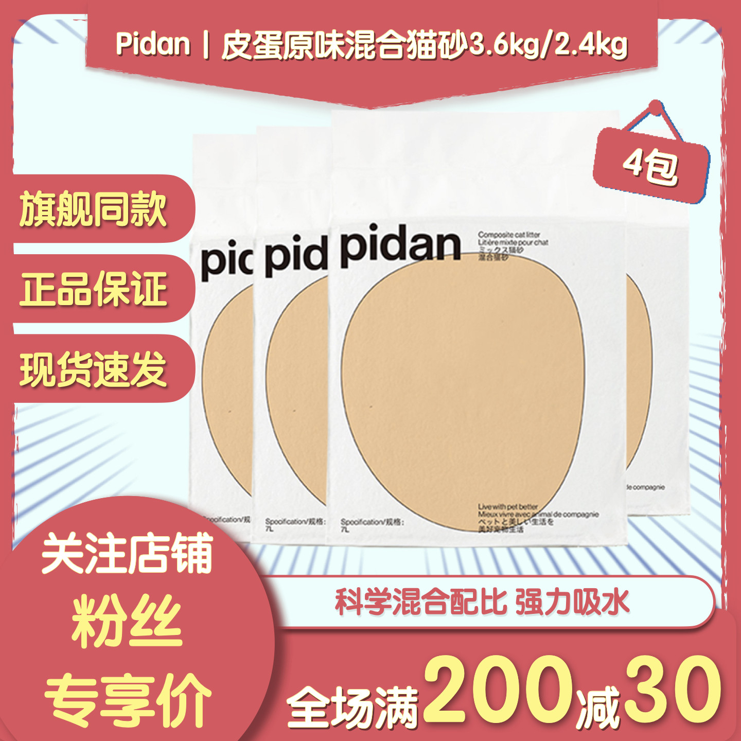 pidan猫砂皮蛋原味混合猫砂3.6kg*4包豆腐膨润土砂除臭无尘可冲厕