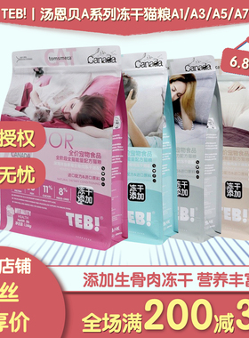 TEB汤恩贝猫粮BA7BA1A3A5系列6.8kg冻干生骨肉猫粮成幼猫增肥发腮