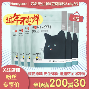 Honeycare好命天生猫砂净味豆腐猫砂2.6kg*6包除臭抑菌无尘可冲厕
