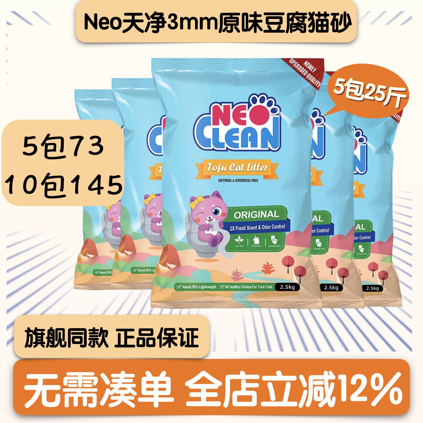 Neo猫砂天净豆腐猫砂原味绿茶5包25斤豆腐渣植物猫砂除臭无尘抑菌