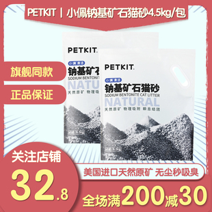 36斤天然膨润土美国进口原矿除臭无尘不粘底 小佩猫砂钠基矿砂4包