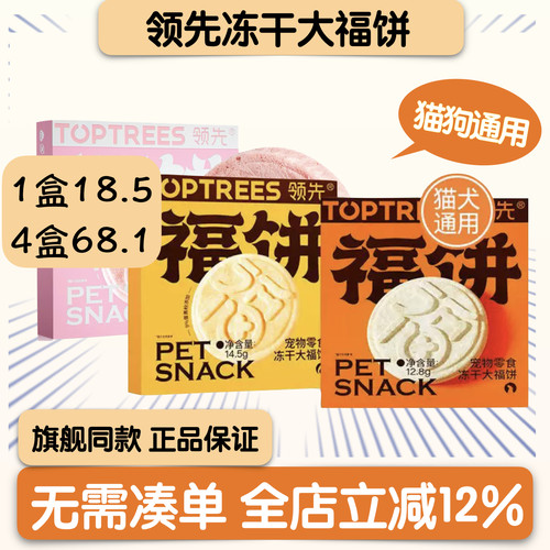 领先冻干大福饼猫狗冻干零食增肥