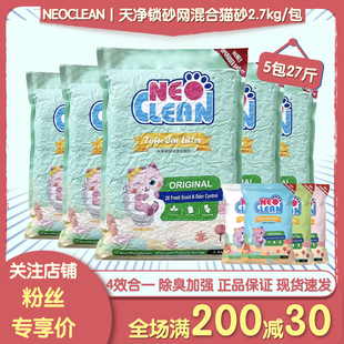 Neo猫砂天净锁砂网混合猫砂2.7kg 5包豆腐膨润土除臭可冲厕不粘底