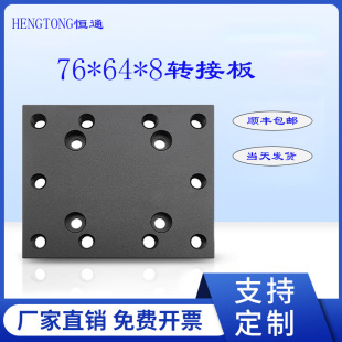 恒通光学平台转接板光学实验转接块二维台转接板实验室转接板包邮