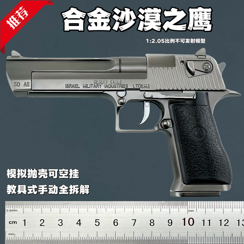 沙漠之鹰手抢金属模型枪玩具
