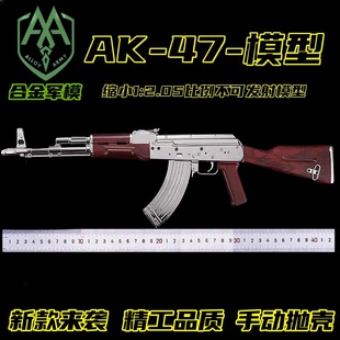 2.05合金军模AK47突击步枪金属模型枪抛壳合金玩具摆件不可发射