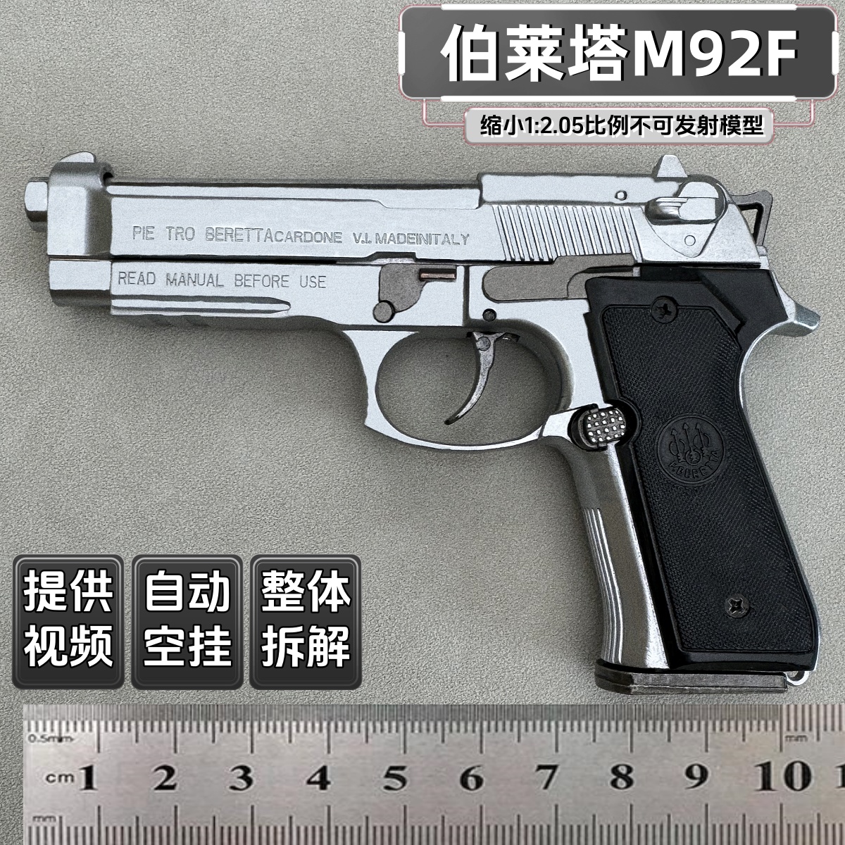 1:2.05合金抛壳大号M92M1枪模型金属仿真玩具手枪可拆卸不可发射