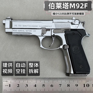 不可发射 2.05合金抛壳大号M92M1枪模型金属仿真玩具手枪可拆卸