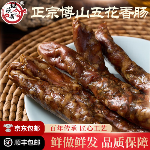 正宗淄博博山五花肉香肠熟食即食