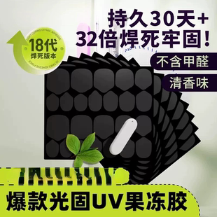 新款光固果冻胶16倍光疗UV果冻胶穿戴甲固态可卸甲超牢固持久