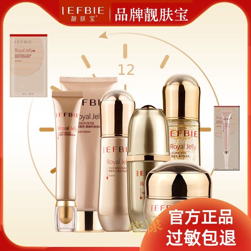 靓肤宝蜂皇浆六件套提亮肤色补水保湿滋养盈润肌肤正品护肤品套装