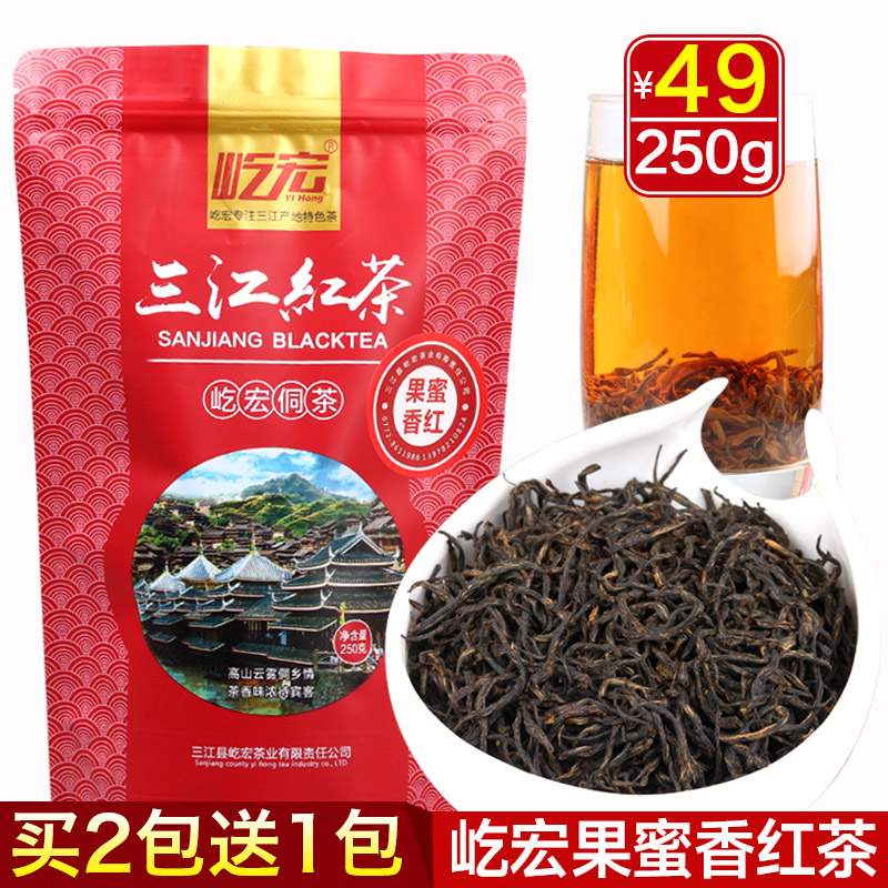 屹宏买二送一三江红茶250g果蜜香