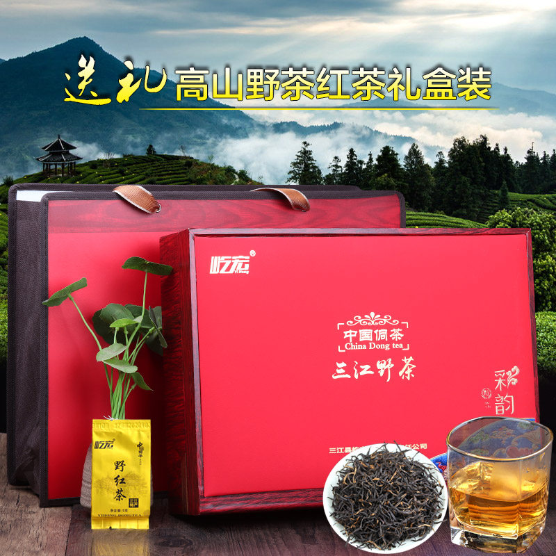 送礼 屹宏高山野茶红茶250g礼盒装 广西柳州三江金骏眉花果香浓型