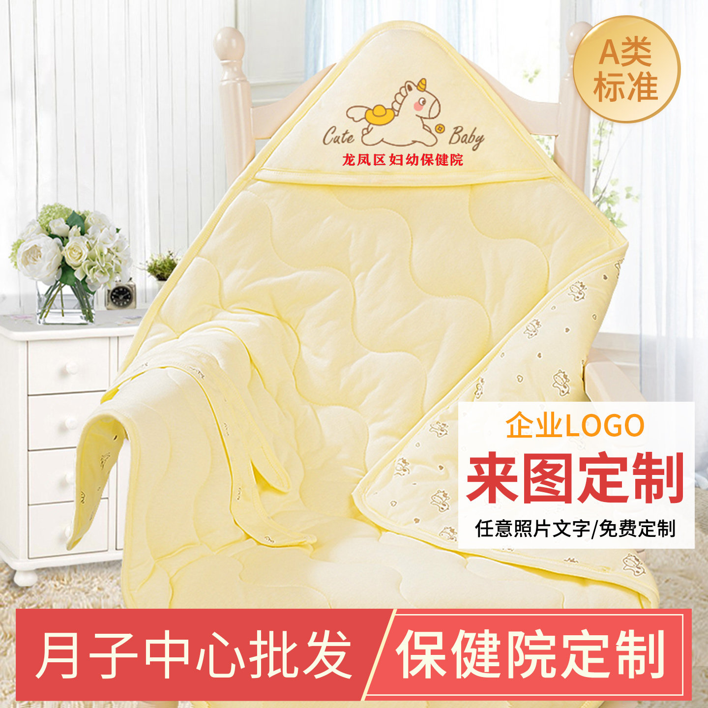【来图定制抱被】妇幼保健院医院产房月子中心新生婴儿抱被纯棉