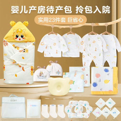 新生儿待产包全套入院夏季秋款