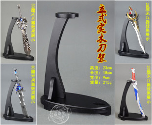 英雄 刀剑神域武器模型 实木刀架 立式刀架 实木展示架 展台