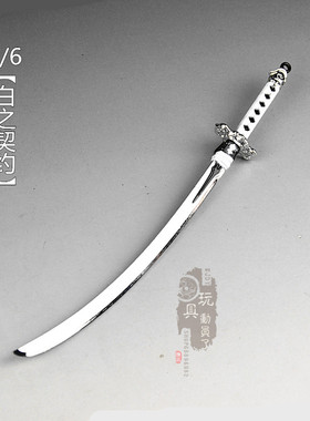 1/6微缩冷兵器 2B小姐姐白之契约单刀太刀12寸兵器场景武器模型