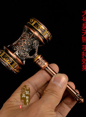 绝世唐门龙王传说钥匙链昊天锤