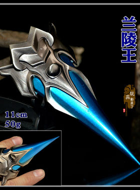 武器兰陵王暗影刀锋隐忍指套暗隐猎兽者雅典娜合金兵器模型