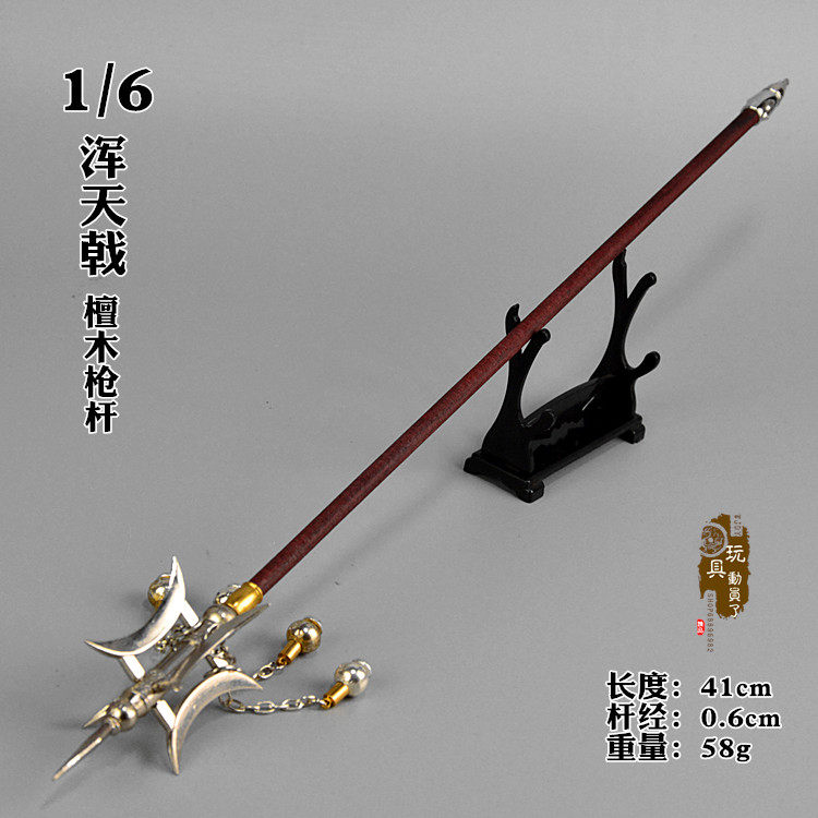 现货1:6兵器木杆混天长枪浑天戟方天画戟四方戟12寸兵人武器模型,模玩/动漫/周边/娃圈三坑/桌游,可动/兵人/雕像专区,淘宝优惠券,粉丝福利购,淘宝优惠卷