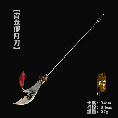 现货1:6古代兵器武神关公大刀关羽青龙偃月刀12寸兵人武器模型