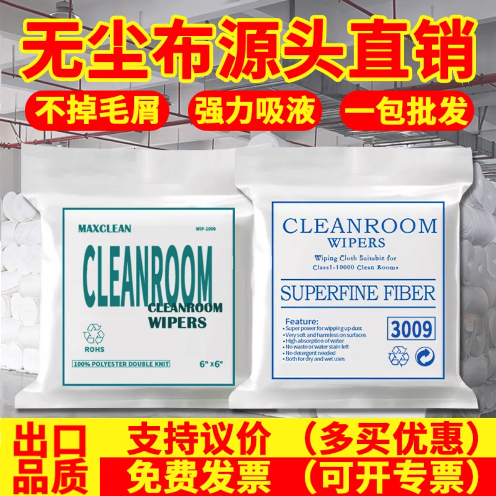 高洁净无尘布依科净化工厂直销