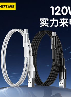 品胜Type-c数据线120w11适用13小米12快充10s红米K70k40k50pro60手机14note67typc充电器线tpyec33超级9tpc6a