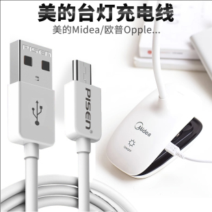 适用美的欧普台灯充电线扁头安卓typec数据线学生儿童led床头卧室灯夹式小台灯学习护眼阅读usb电源线充电器