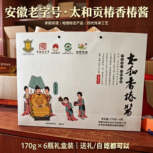 安徽太和香椿酱阜阳太和特产新鲜制作不腌制下饭菜礼盒装玉皇贡椿