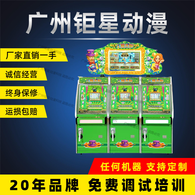 超级魔术师游戏机马戏团魔法师中性电玩城娱乐设备投币机黄金屋