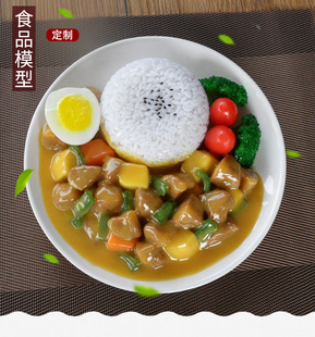 仿真咖喱饭套餐模型仿真食品模型仿真牛腩咖喱饭套餐模型