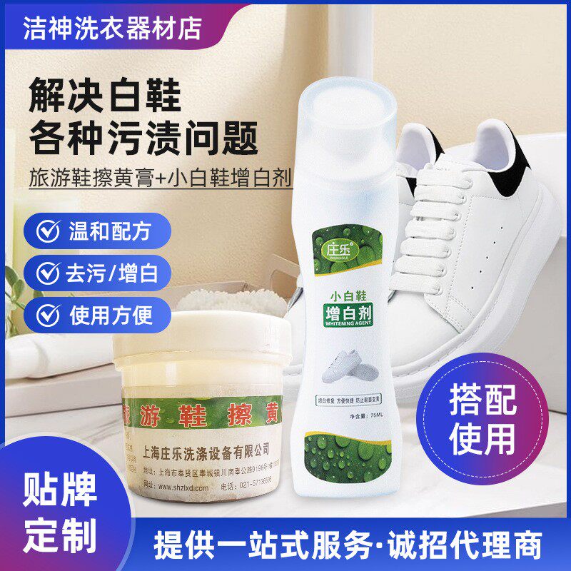 庄乐小白鞋清洗剂去污增白去黄擦黄膏擦鞋神器免洗帆布鞋球鞋清洗