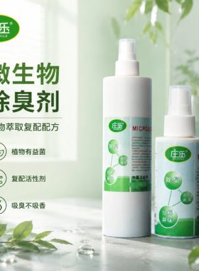 庄乐衣物除臭喷雾不吸香杀菌
