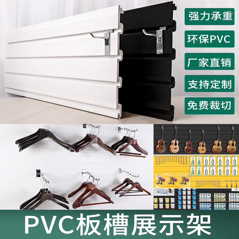 pvc槽板货架手机配件塑料饰品展示架万通坑挂板吉他乐器墙凹槽板 商业/办公家具 饰品架/柜 原图主图