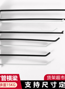 货架挂钩配件方管横杆超市袜子展示架双线卡扣横梁挂架挂杆零食钢