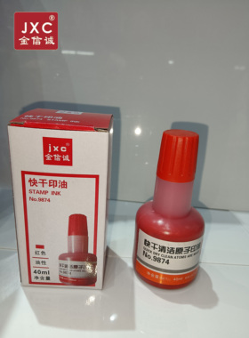 原子速干印油红色印章油公章快干印泥蓝色发票专用章墨水速干黑色