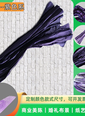 紫色系飘带  超长国产纸手揉纸和纸浮染纸背景纸纸艺花晕染包装纸