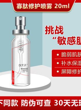 康芙美寡肽修护喷雾20ml