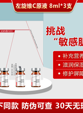 康芙美左旋维生素C原液8mlX3
