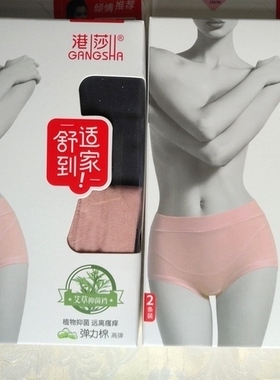 港莎弹力棉亲肤超弹动力女士小平角裤 一盒两条 88585 四盒包邮