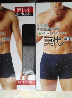 港莎 柔软细腻 莫代尔男士平角内裤   一盒两条 77915-2 三盒包邮