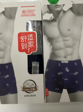 港莎男士全棉印花舒爽平角内裤 77846  一盒两条  三盒包邮