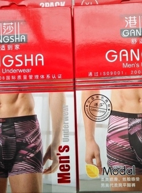 港莎正品 男冰丝网纱炫彩平角内裤 一盒两条  99021  三盒包邮