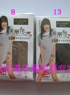 娜娇婷12d莱卡包芯丝短袜