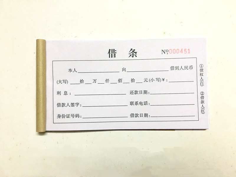 个人借钱借条二联简单私人借款单据借款凭证单通用民间借贷单据本