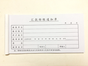 汇款转账通知单二联银行汇款转账通知单转账证明单付款通知单