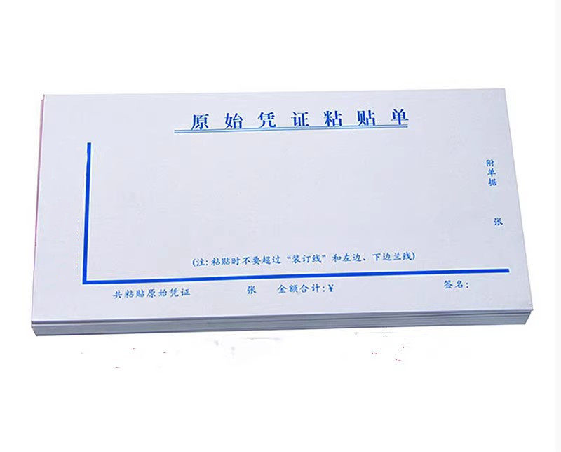 原始凭证粘贴单费用付款报销