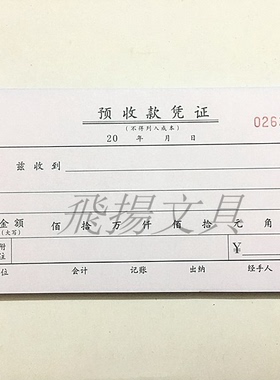 广州立信预收款凭证 收款收据 三联预收款凭证 150张50份/本