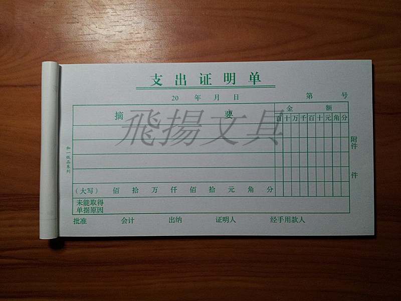 48k绿色黑色支出证明支付证明单